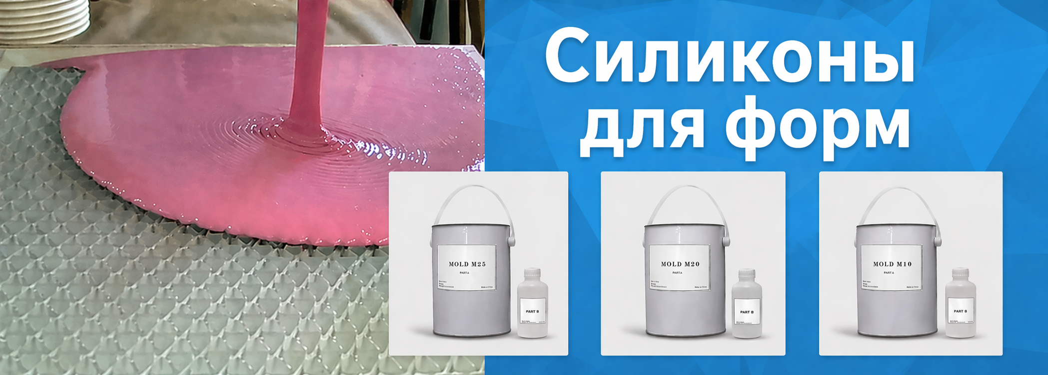 Амету — готовые формы, штампы для бетона, силикон и добавки к гипсу
