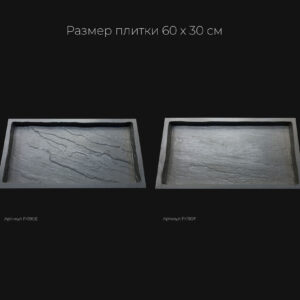 Полиуретановая форма для тротуарной плитки Песчаник натуральный F4190E