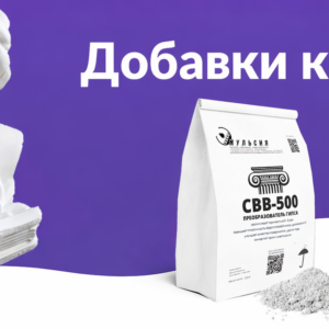Добавки к гипсу
